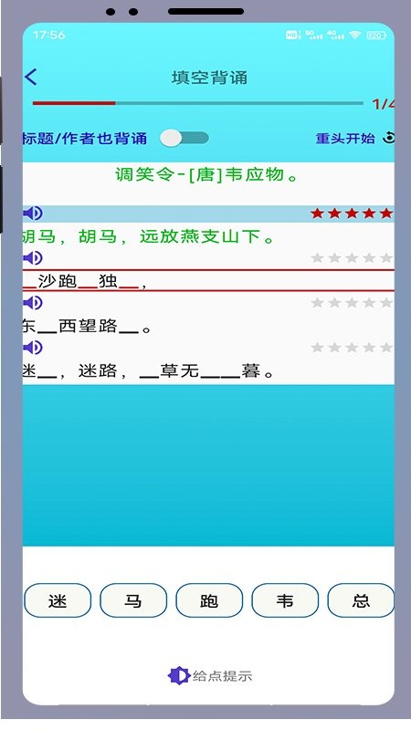 长嘴鸟Ai背诵app图3