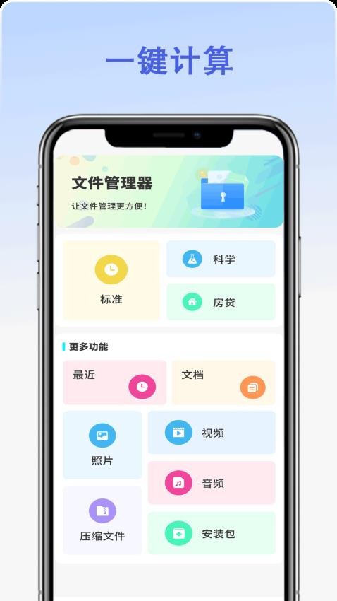 多功能日常计算器