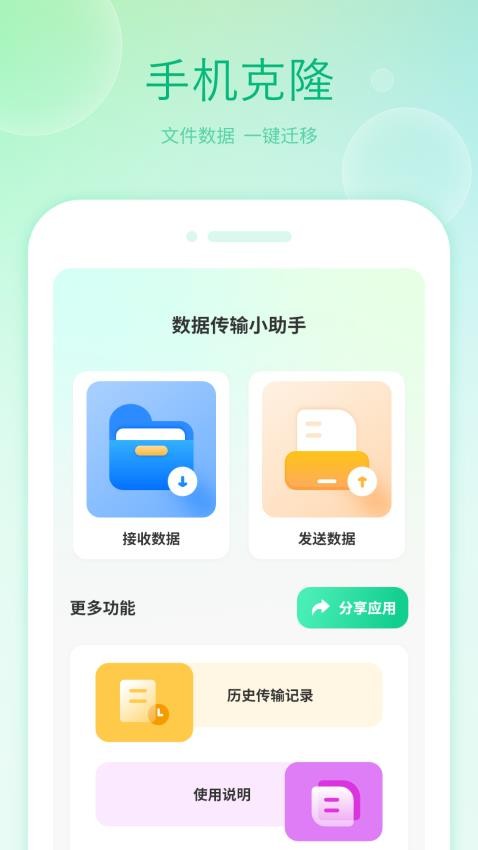 搬家换机大师app图3