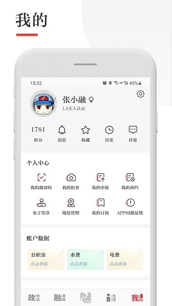 今日张家港app图4