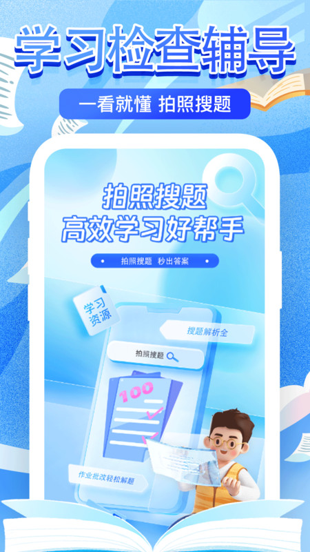 作业检查搜题帮图4