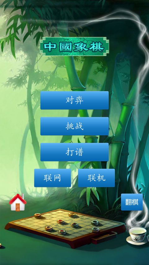 中国象棋对弈打谱图2