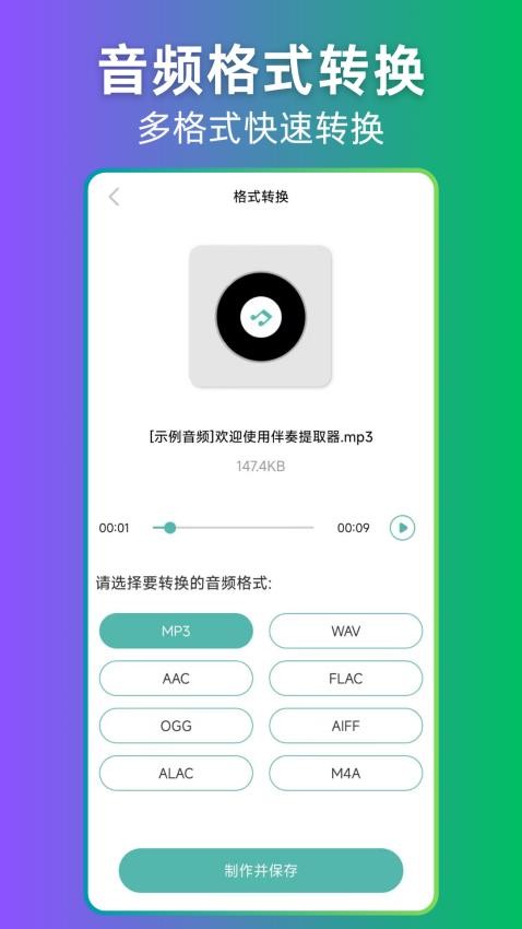 伴奏提取器软件图1