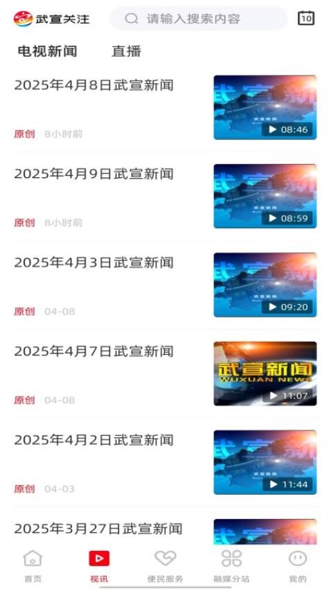 武宣关注app图4