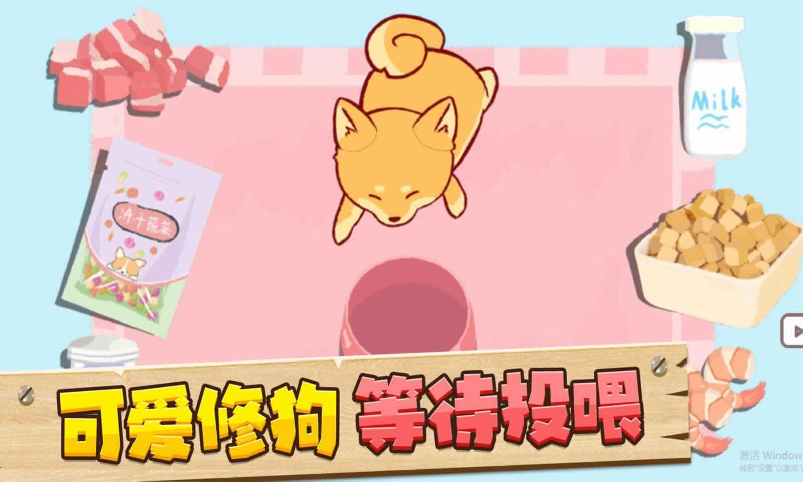 收纳狗狗游戏图3