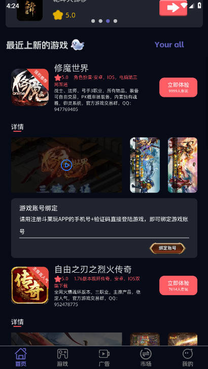 斗莱玩app图1