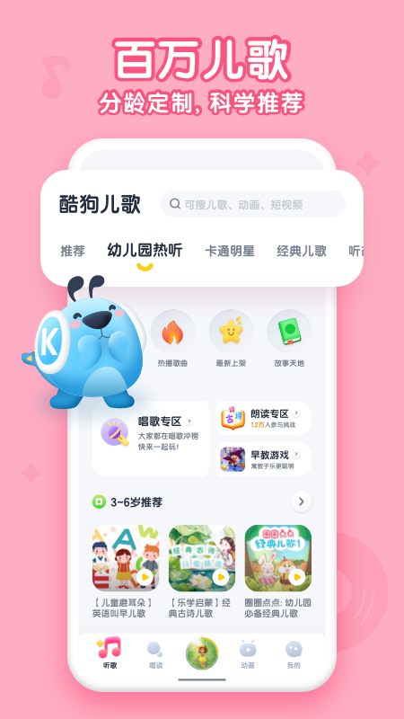 酷狗儿歌手机版