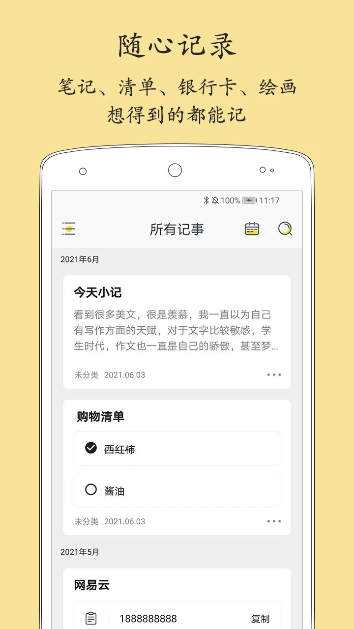 轻记事本软件图4