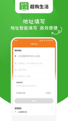 超购生活图2