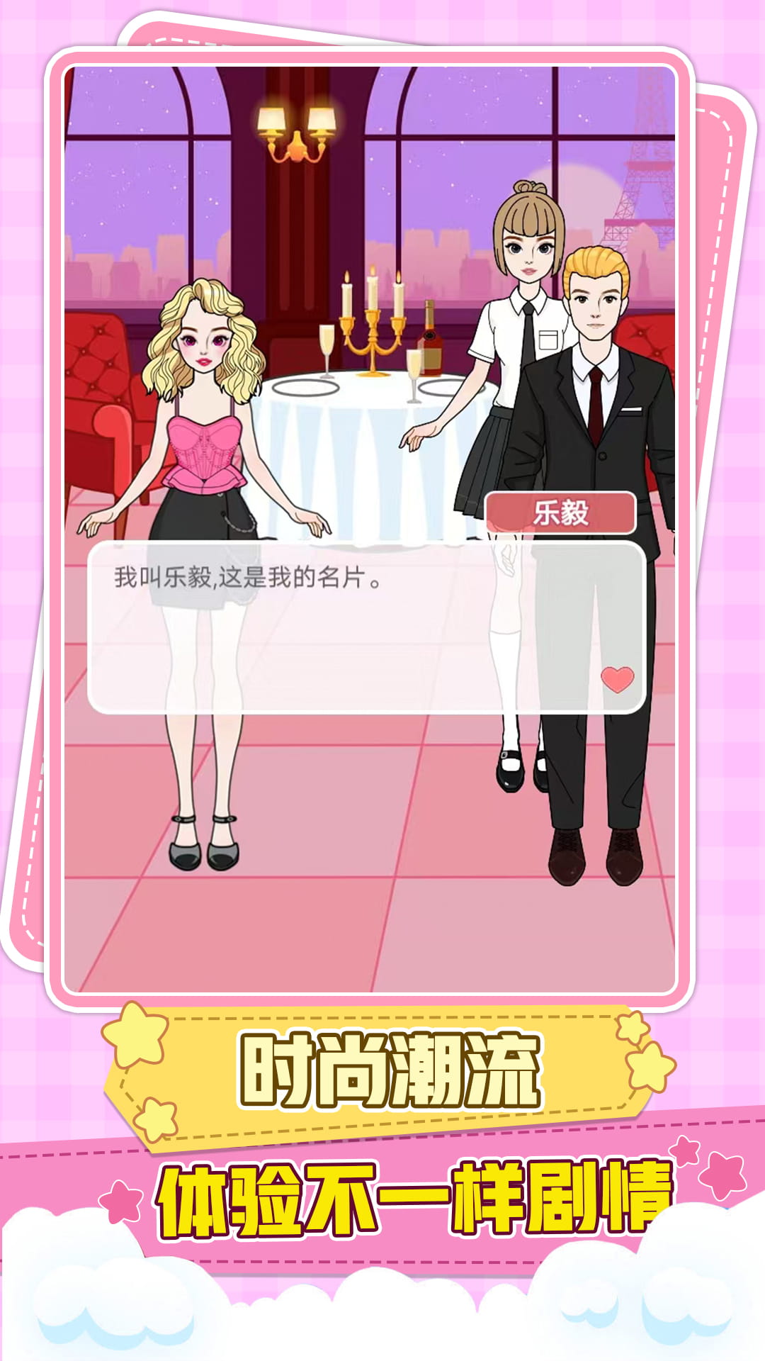 樱花校园妆扮游戏