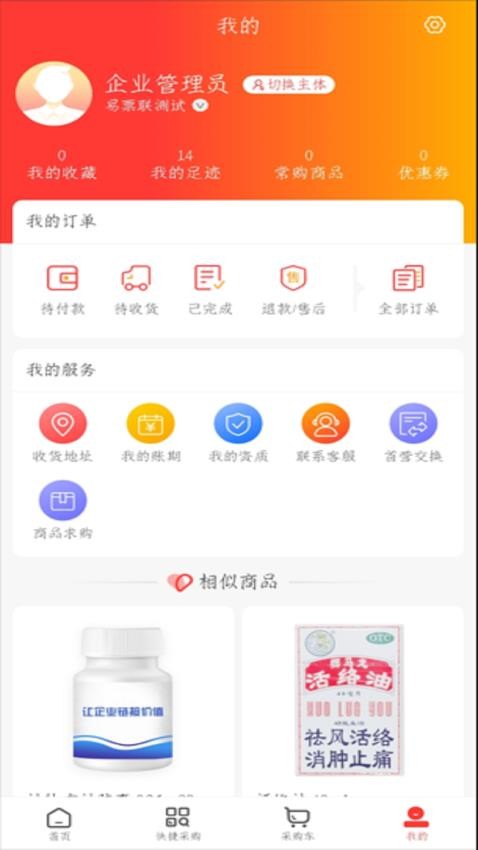 和药药app图1
