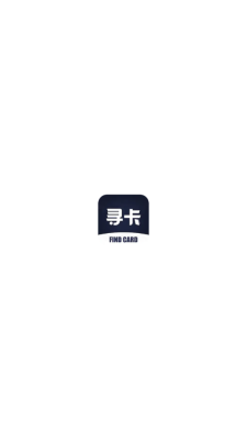 寻卡软件图1