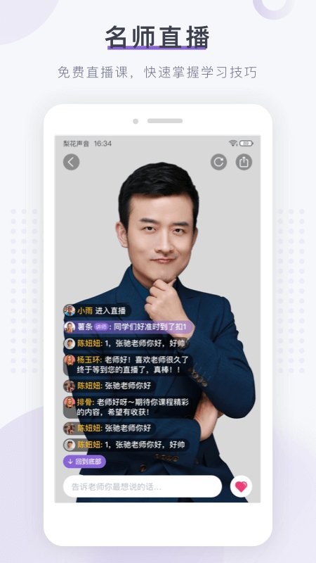 梨花声音研修院app