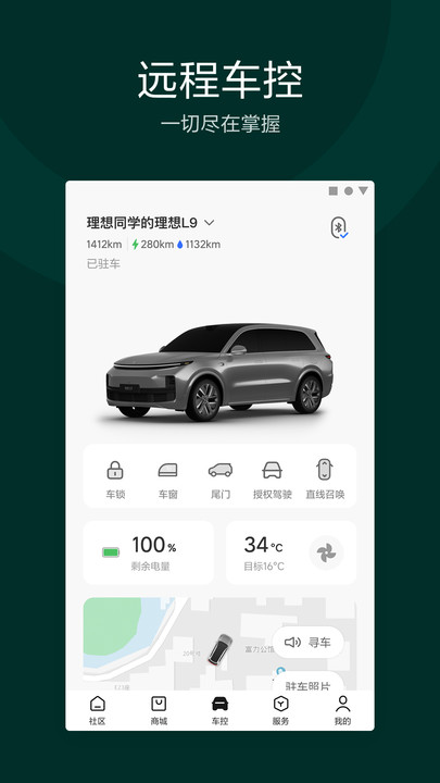 理想汽车app图2