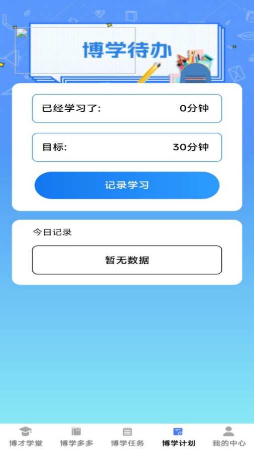 博才学堂图4