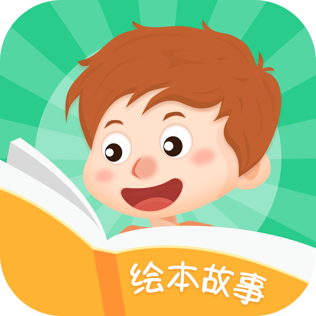 儿童启蒙绘本故事app图标