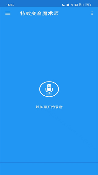 特效变音魔术师图2