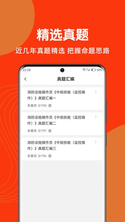 消防设施操作员刷题狗app图3