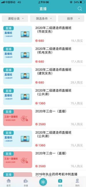 走考网校app图2