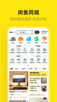 闲鱼app图1