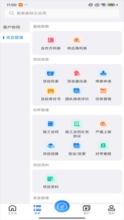 嘉林云图1
