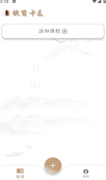 快背中医图1