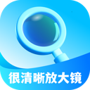 很清晰放大镜软件图标