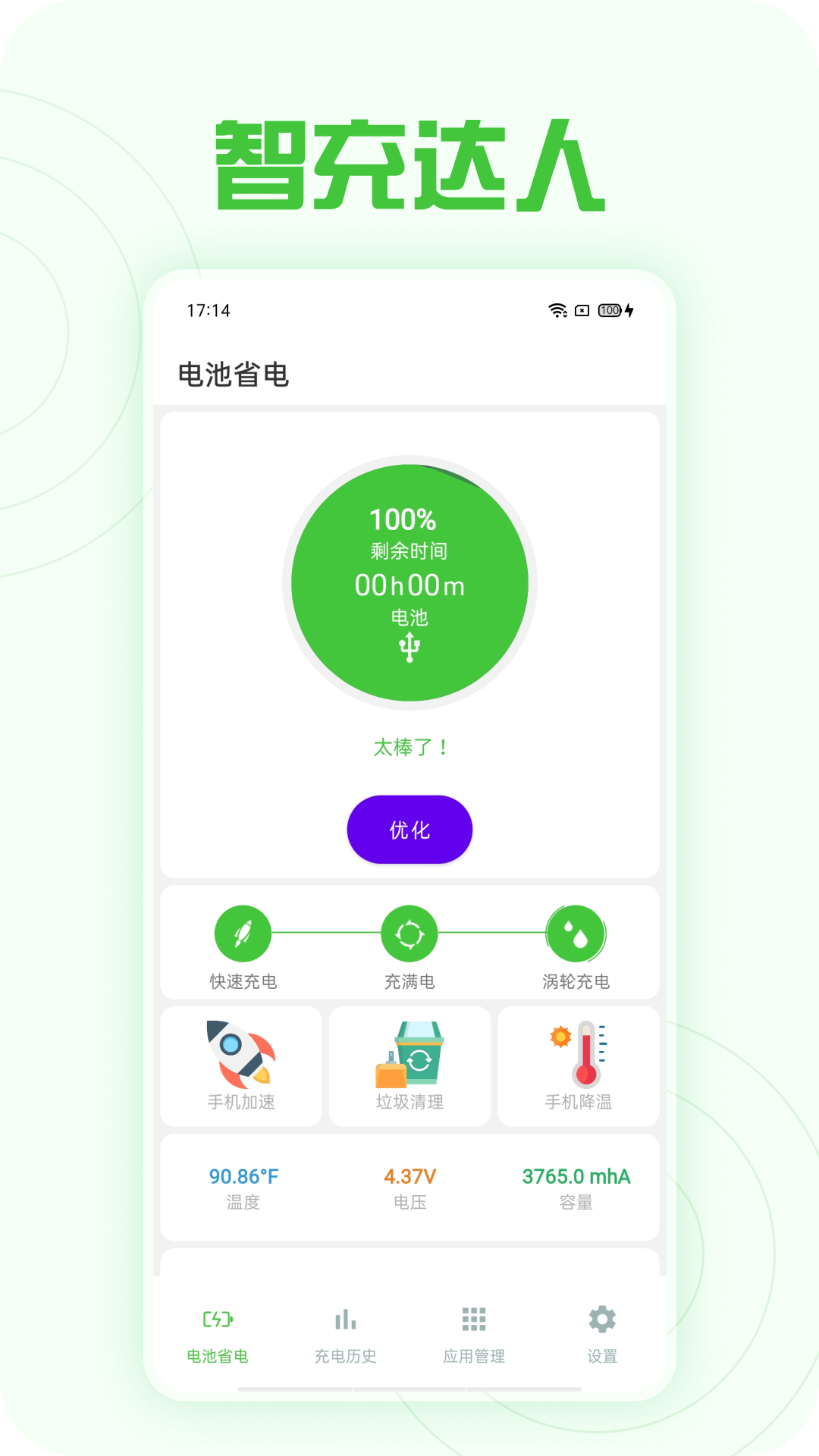 智充达人软件图2