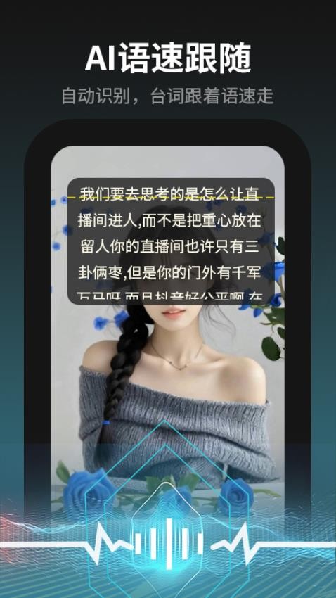 主播易提词app图1