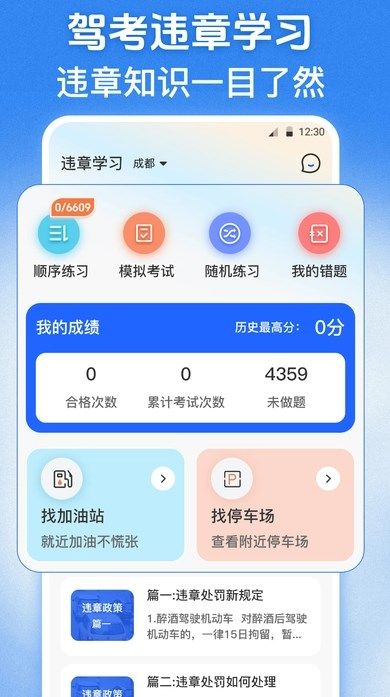 交管学习123软件图1