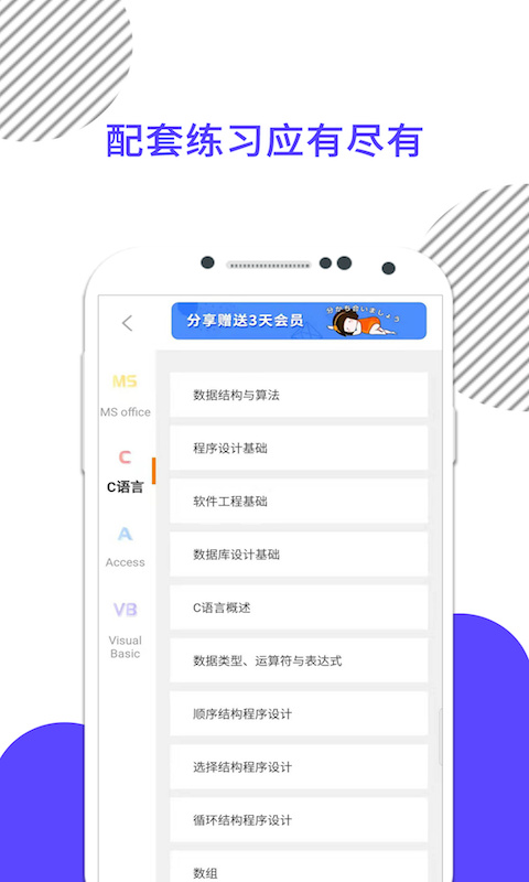 计算机二级app图1
