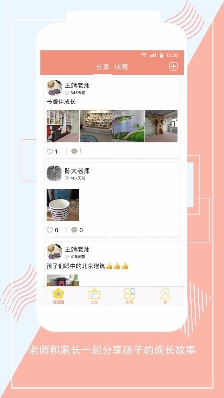 易家园家长端图2