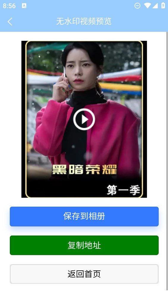安然滴去水印软件图1