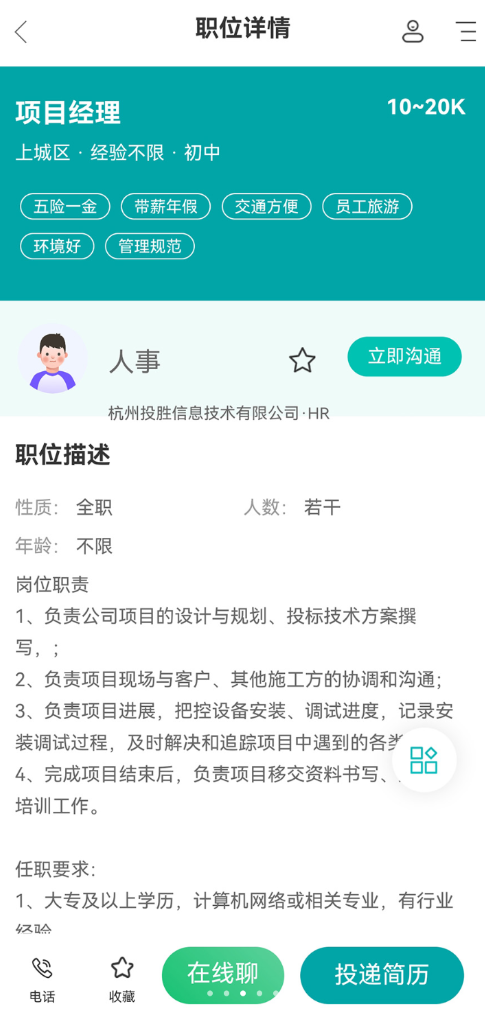 大浙直聘app图3