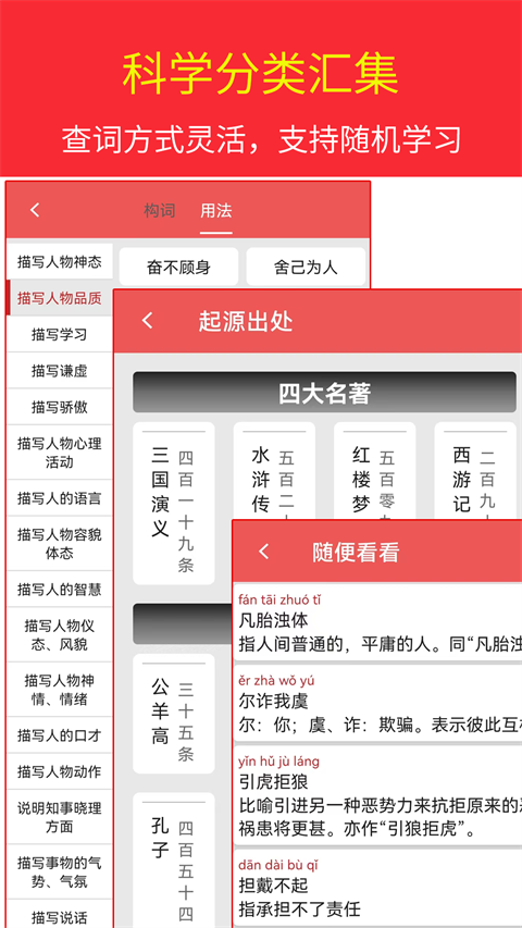 汉语成语词典软件图1