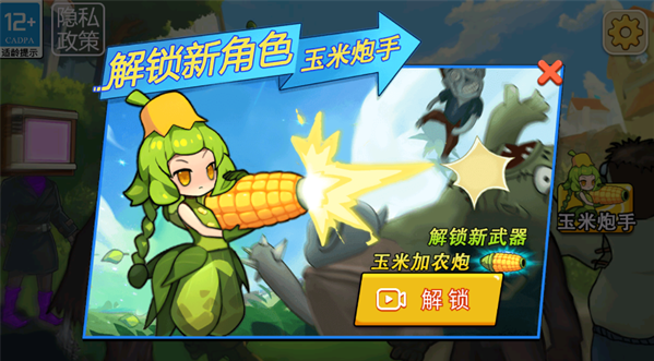 大战杂交植物王图2