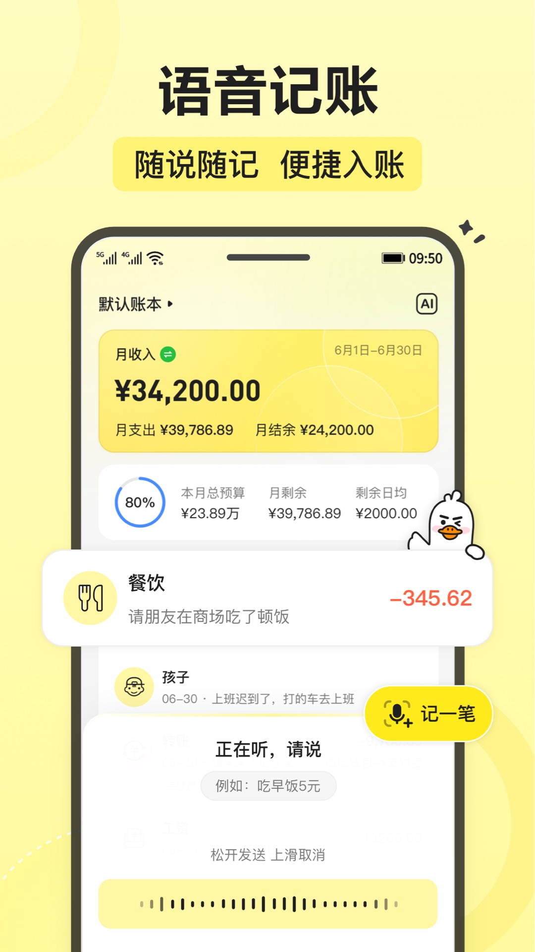 飞鸭ai记账图4