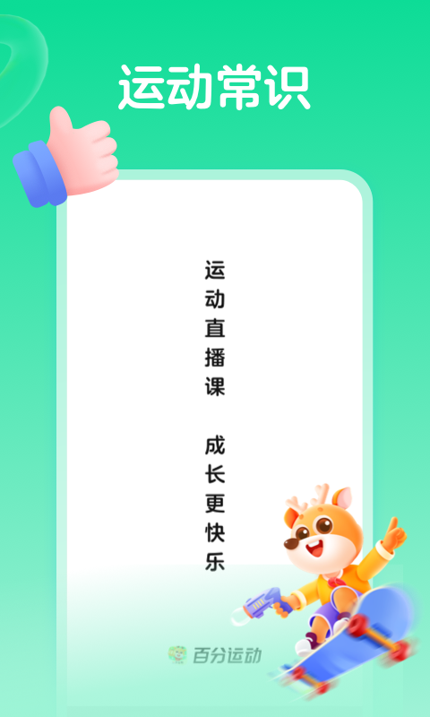 百分运动课app图2