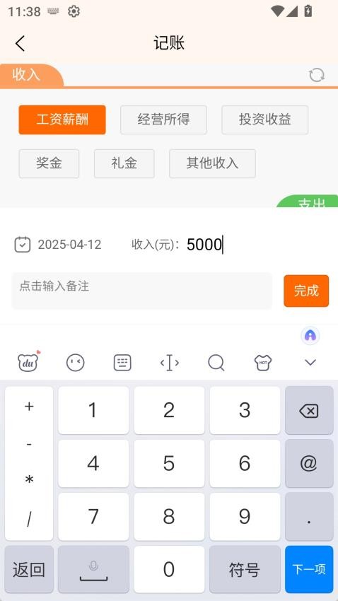 家庭记账宝软件图4