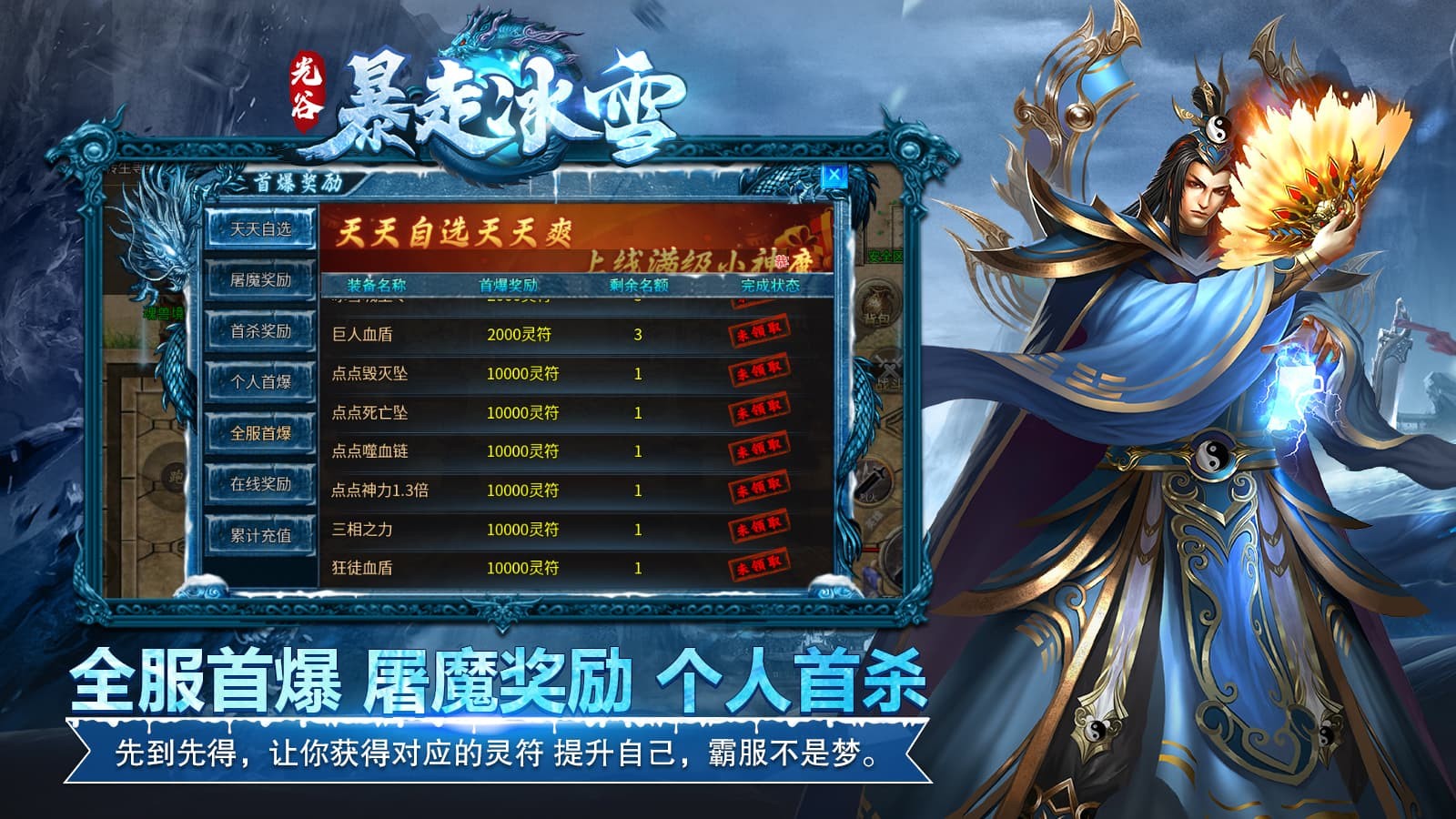 光谷暴走冰雪图2