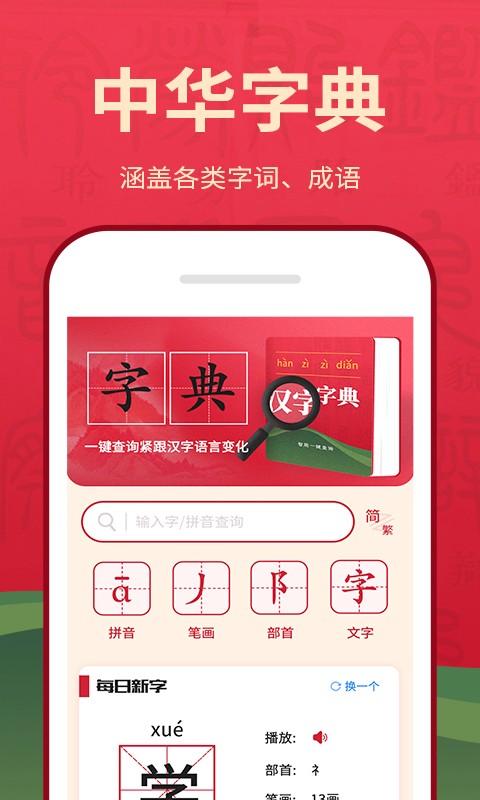 现代汉语词典app图1