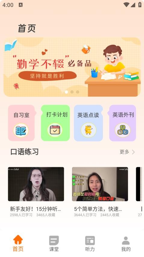 天天学英语app