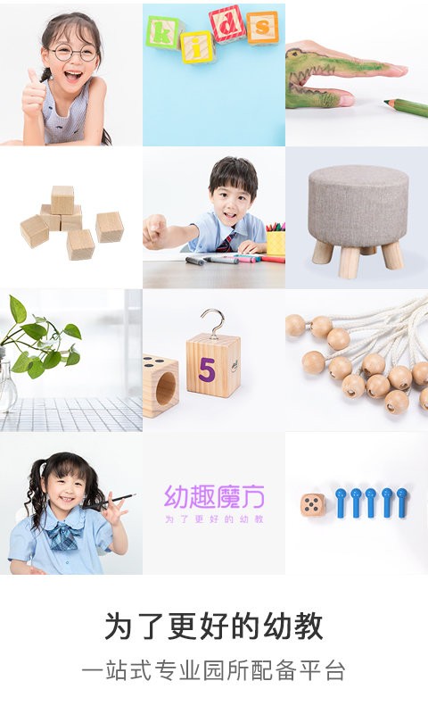 幼趣魔方app图4