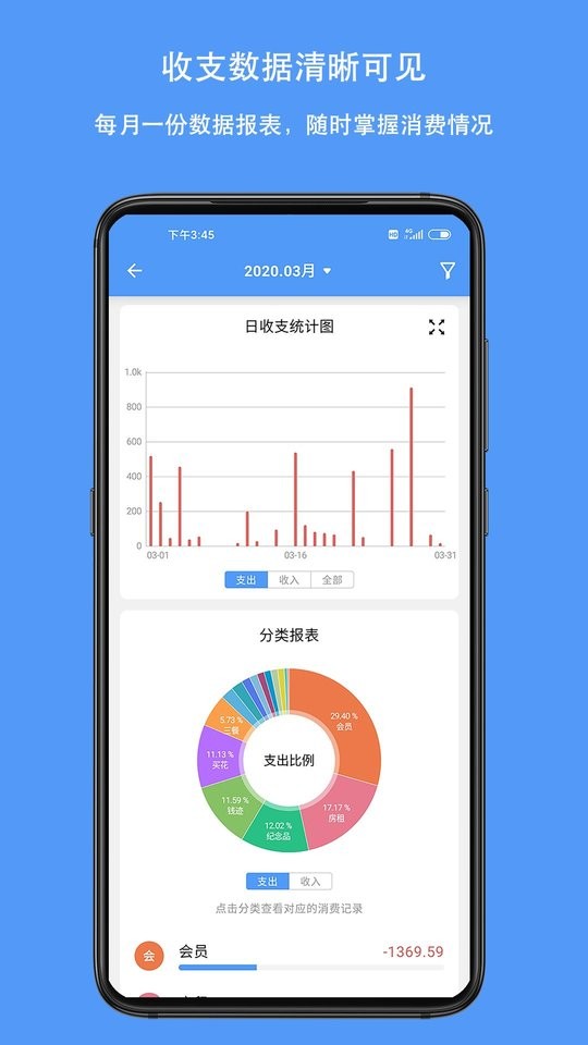 钱迹app图3