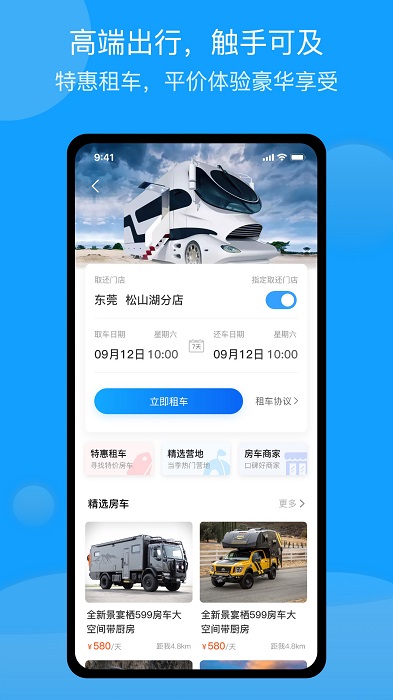 房车潮惠玩官方版图3