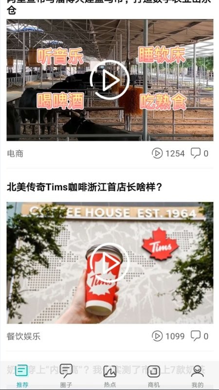 联商网app图1