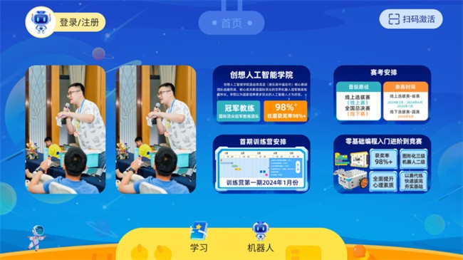 创想智能app图2