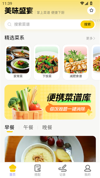 美味盛宴软件