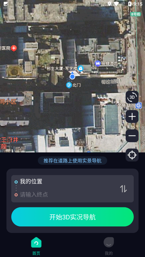 AR导航仪软件图3