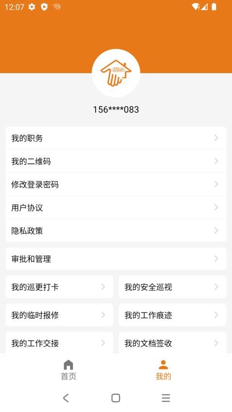 掌上物业图1